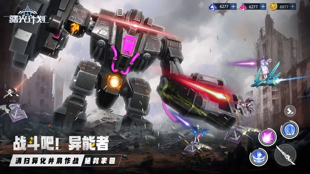 曙光计划最新版