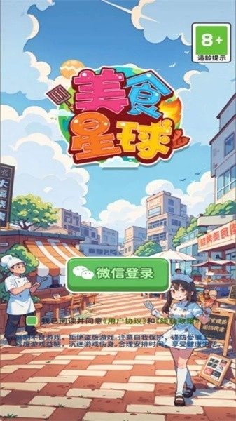 美食星球中文版安装包下载