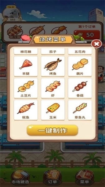 美食星球中文版3