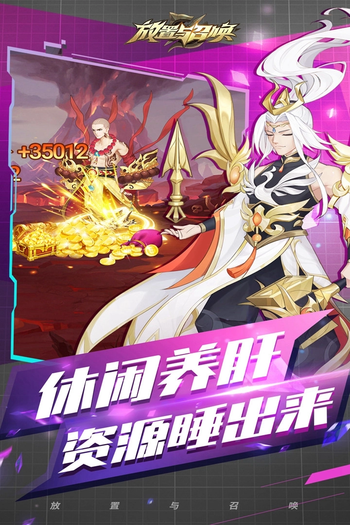放置与召唤最新版安装包下载