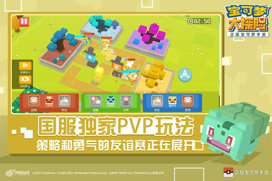 宝可梦大探险正版