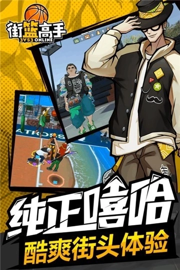 街篮高手3