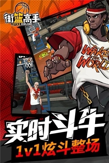 街篮高手1