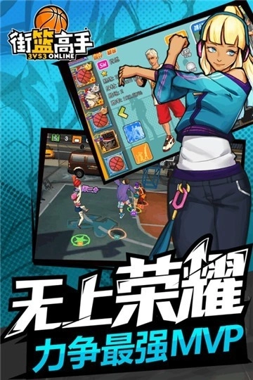 街篮高手5