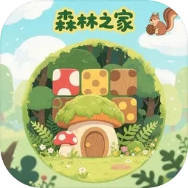 森林之家