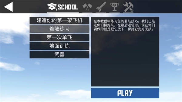 简单飞行