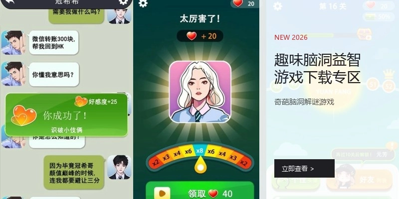 趣味脑洞益智游戏下载专区