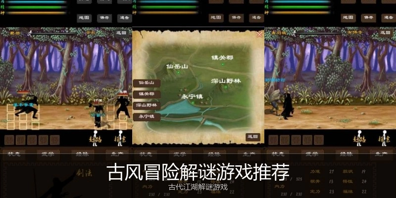 古风冒险解谜游戏推荐
