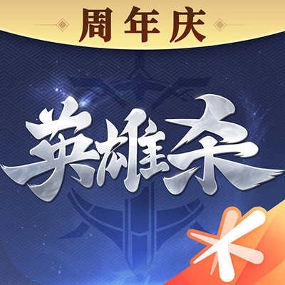 英雄杀老版