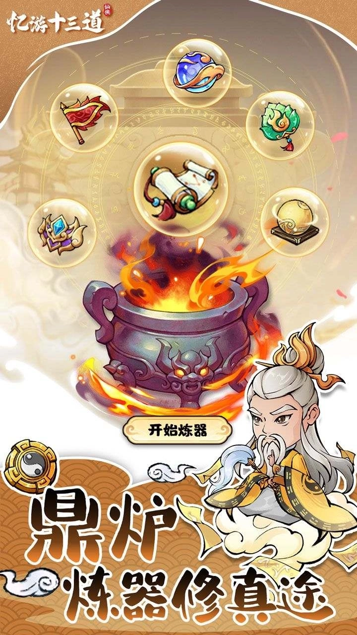 忆游十三道2