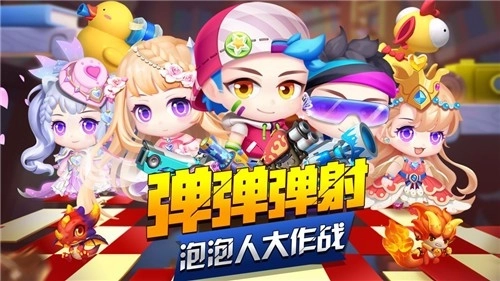 泡泡人大作战