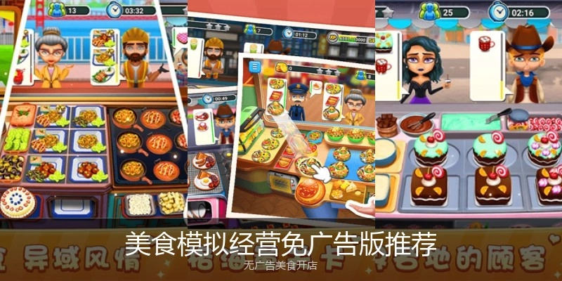 美食模拟经营免广告版推荐