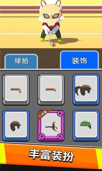 超能网球安装包下载