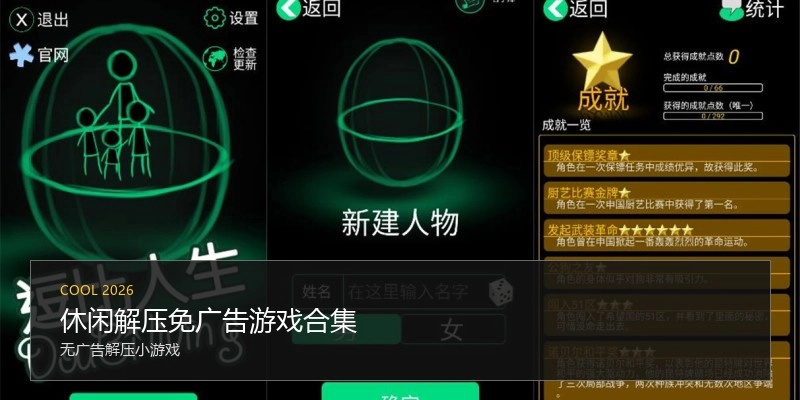 休闲解压免广告游戏合集
