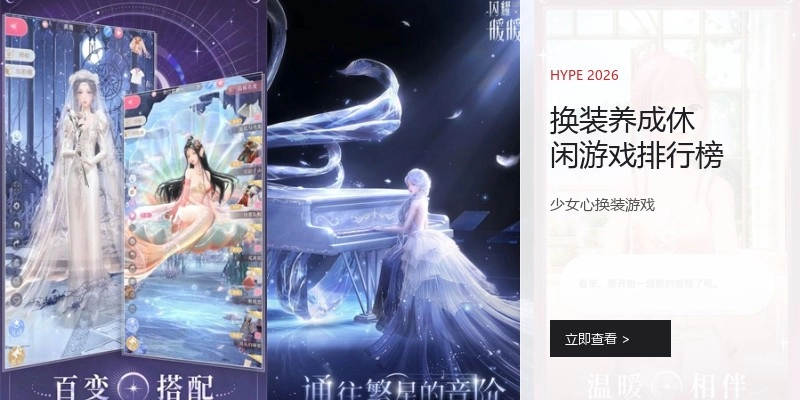换装养成休闲游戏排行榜