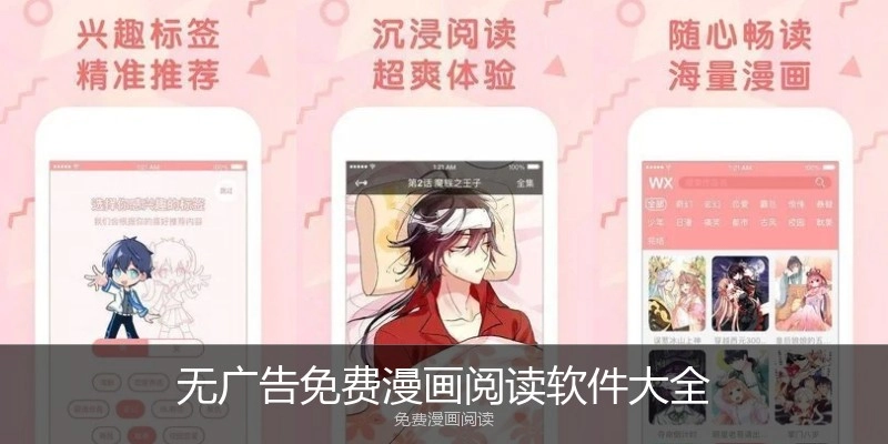 无广告免费漫画阅读软件大全