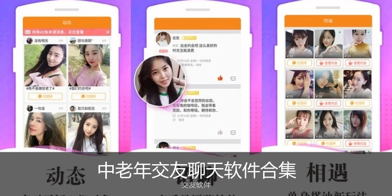 中老年交友聊天软件合集