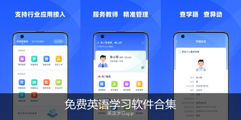 免费英语学习软件合集