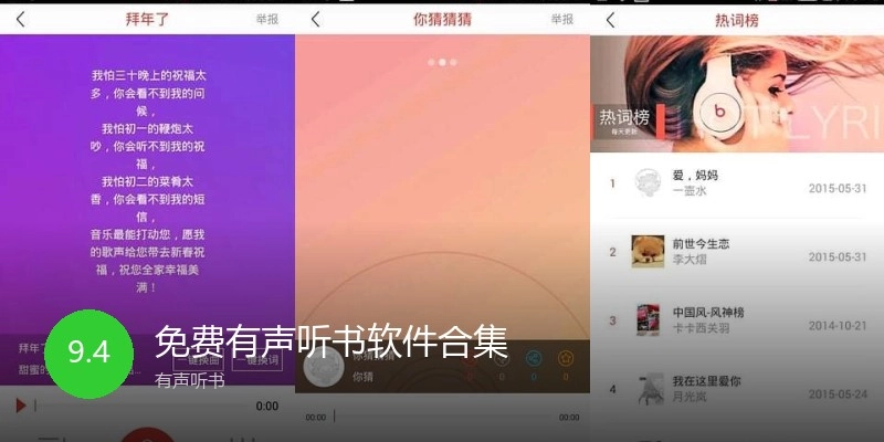 免费有声听书软件合集