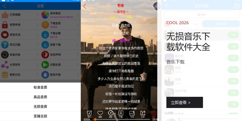 无损音乐下载软件大全