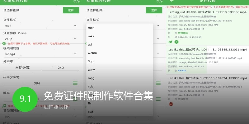 免费证件照制作软件合集