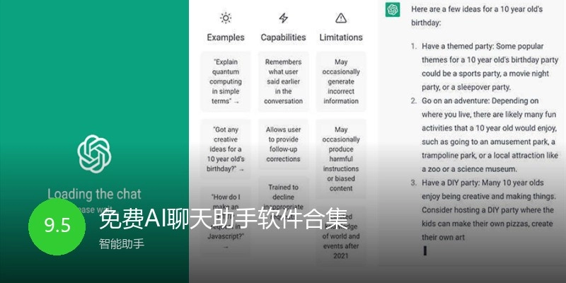 免费AI聊天助手软件合集