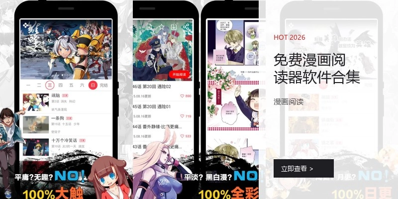 免费漫画阅读器软件合集