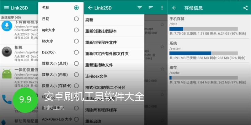 安卓刷机工具软件大全