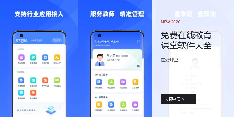 免费在线教育课堂软件大全