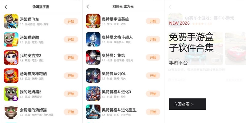 免费手游盒子软件合集