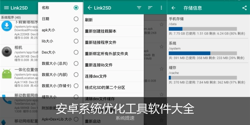 安卓系统优化工具软件大全