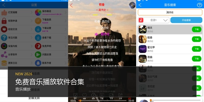 免费音乐播放软件合集
