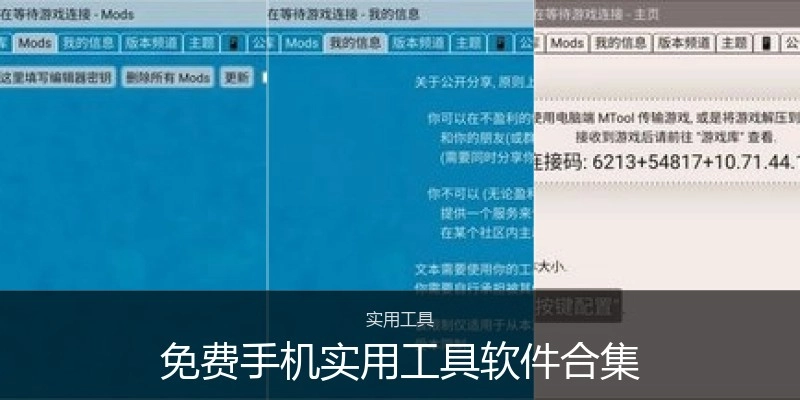免费手机实用工具软件合集