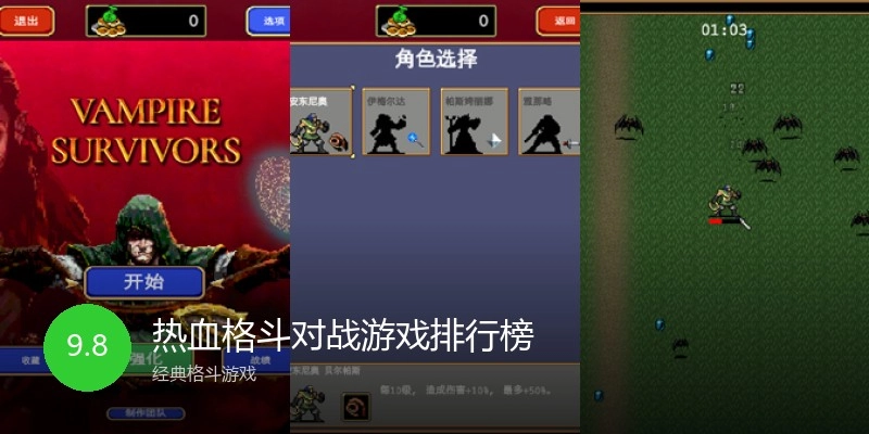 热血格斗对战游戏排行榜