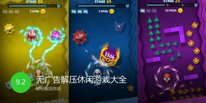 无广告解压休闲游戏大全