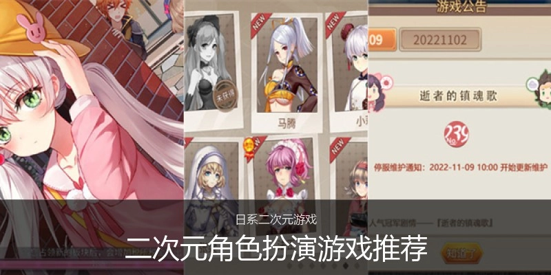 二次元角色扮演游戏推荐