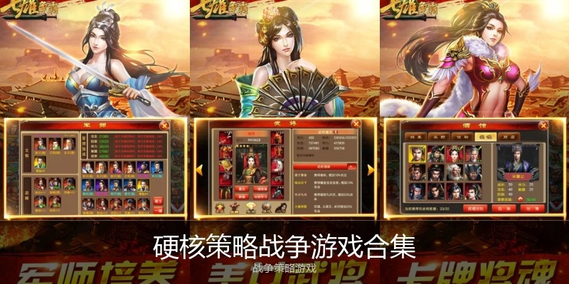 硬核策略战争游戏合集