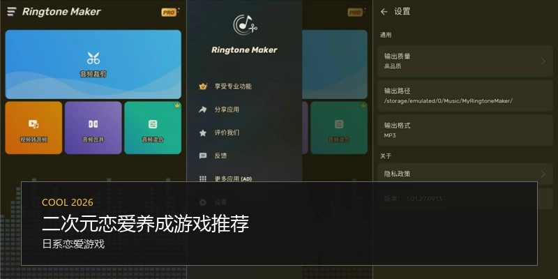 二次元恋爱养成游戏推荐