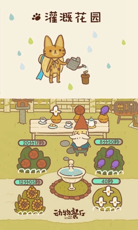 动物餐厅免费版