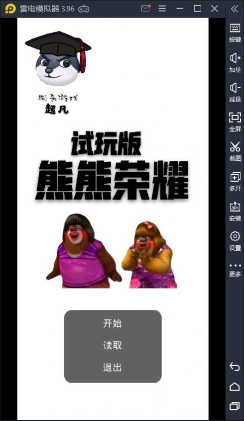 熊熊荣耀4