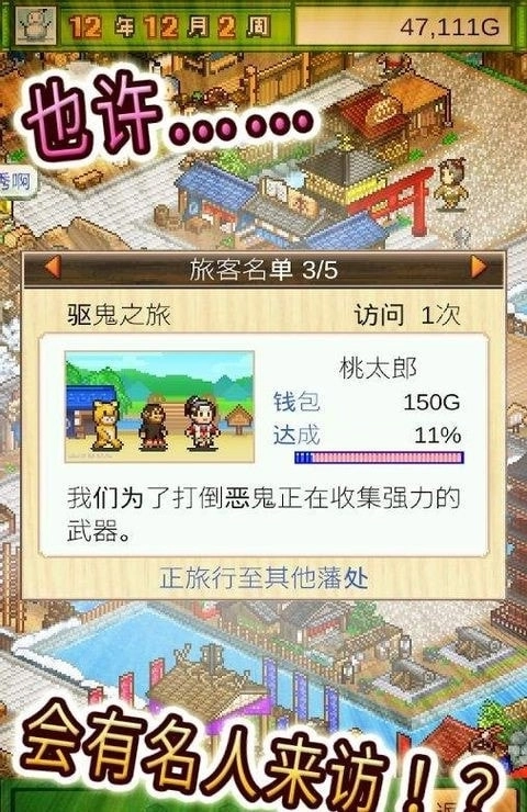 大江户物语3