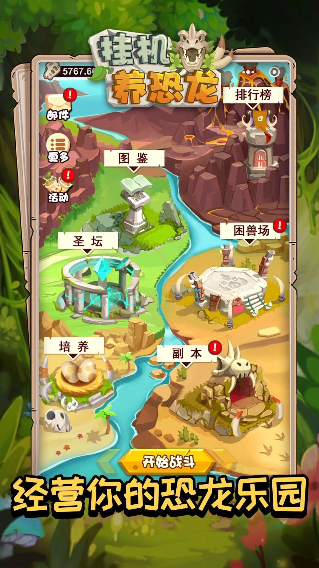 挂机养恐龙最新版4