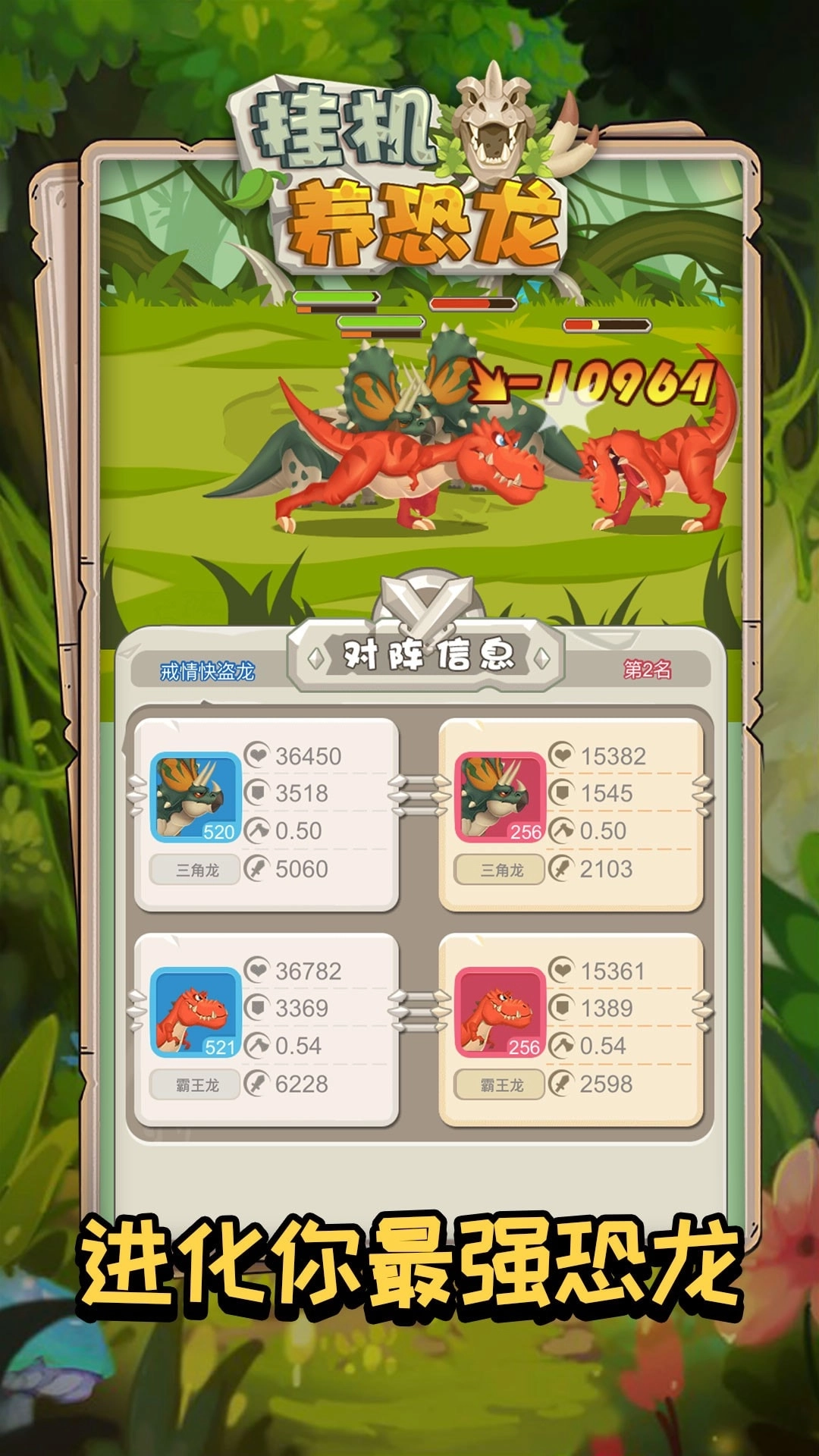 挂机养恐龙最新版3