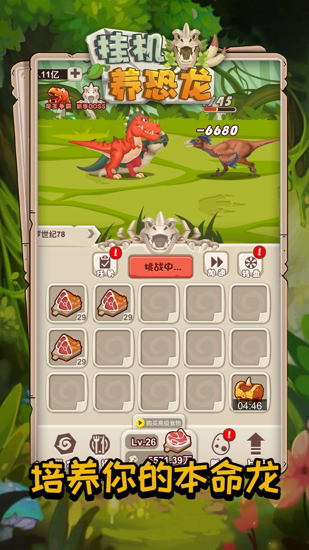 挂机养恐龙最新版2