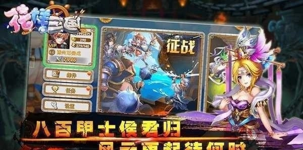 花样三国3