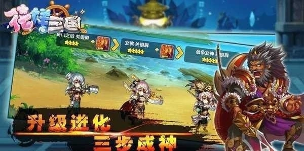 花样三国2