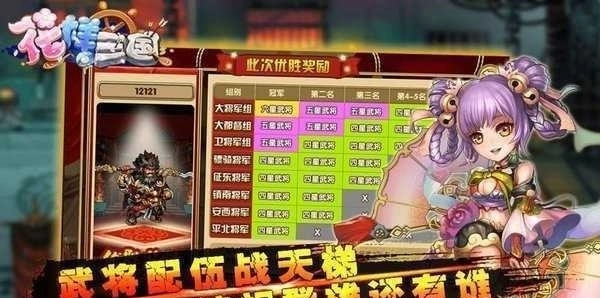 花样三国手游版下载