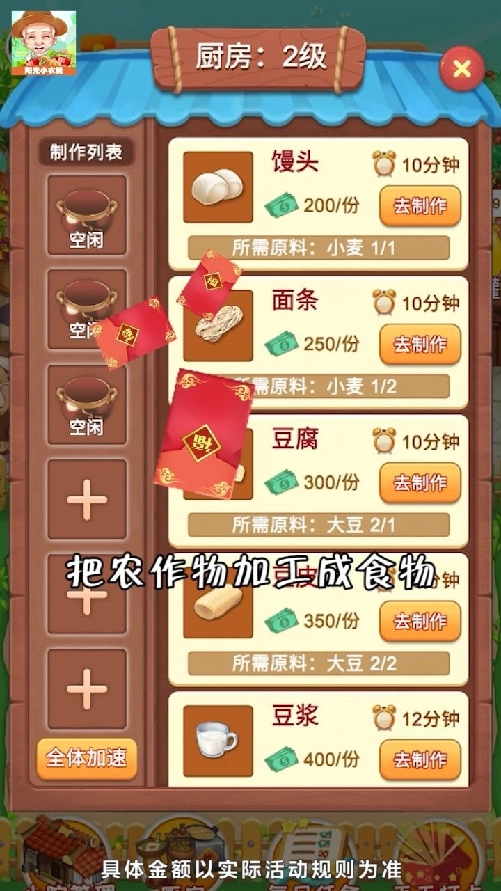 我家小农院4