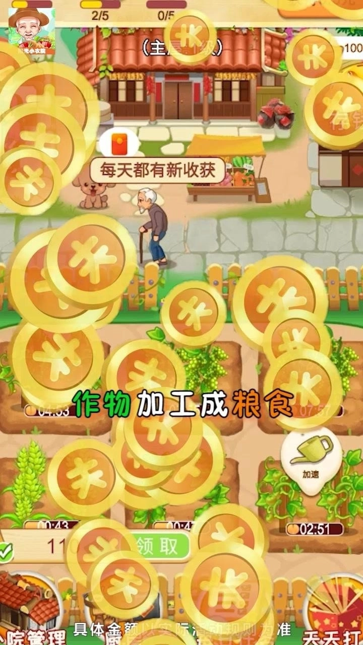 我家小农院2