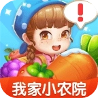 我家小农院